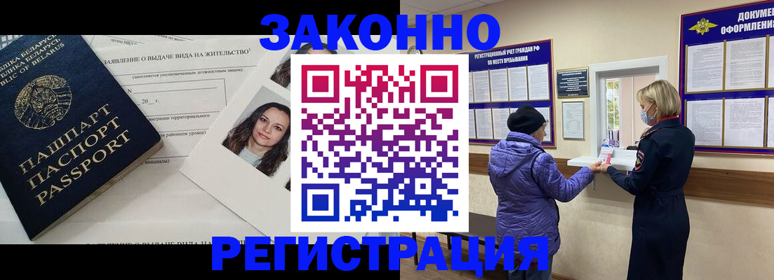 временная регистрация купить в Плавске