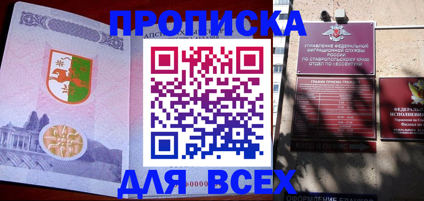 прописка регистрация в Плавске