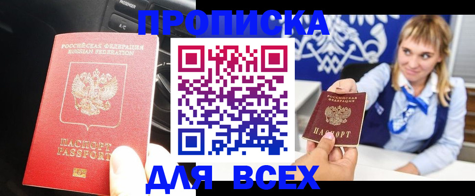 прописка штамп в Плавске