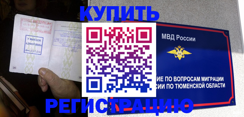 купить прописку в Плавске