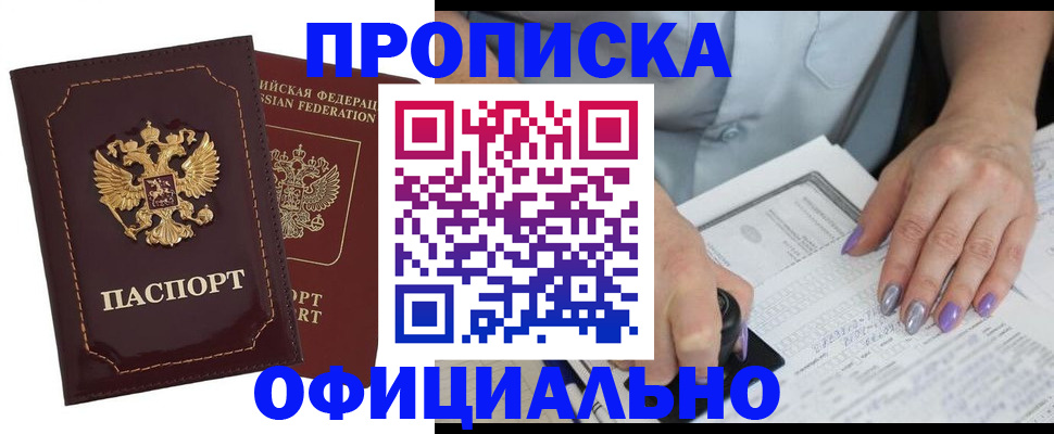 прописка ребенка в Плавске