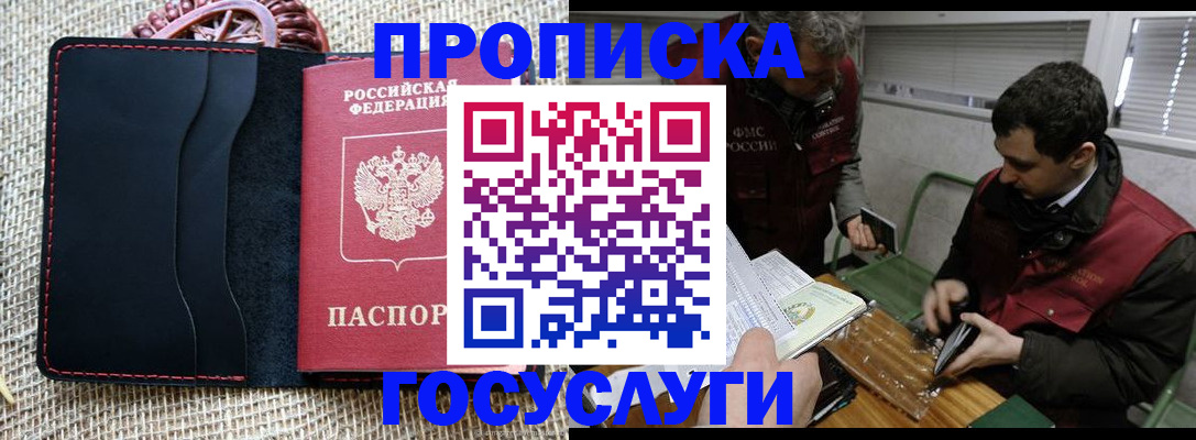 прописка для кредита в Плавске