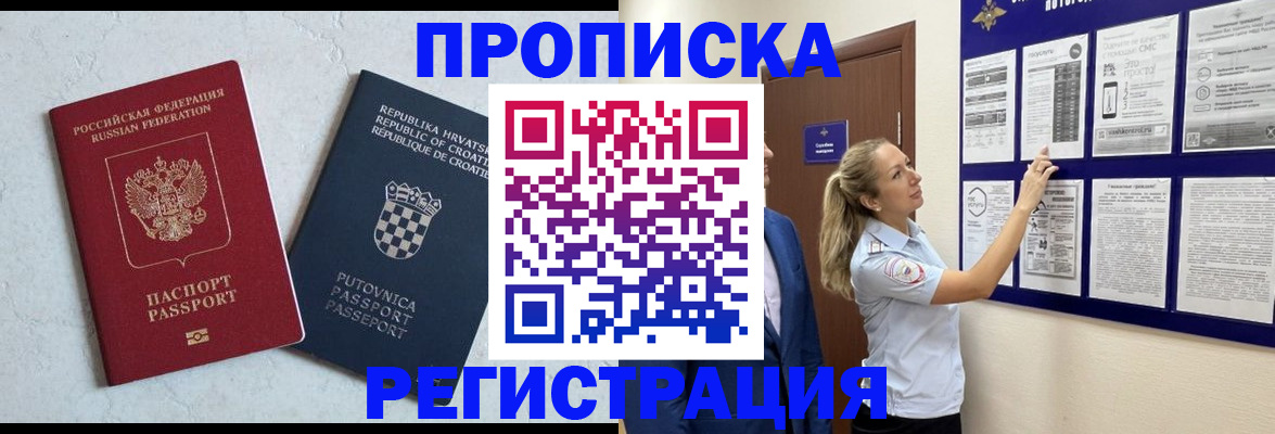 временная регистрация в Плавске